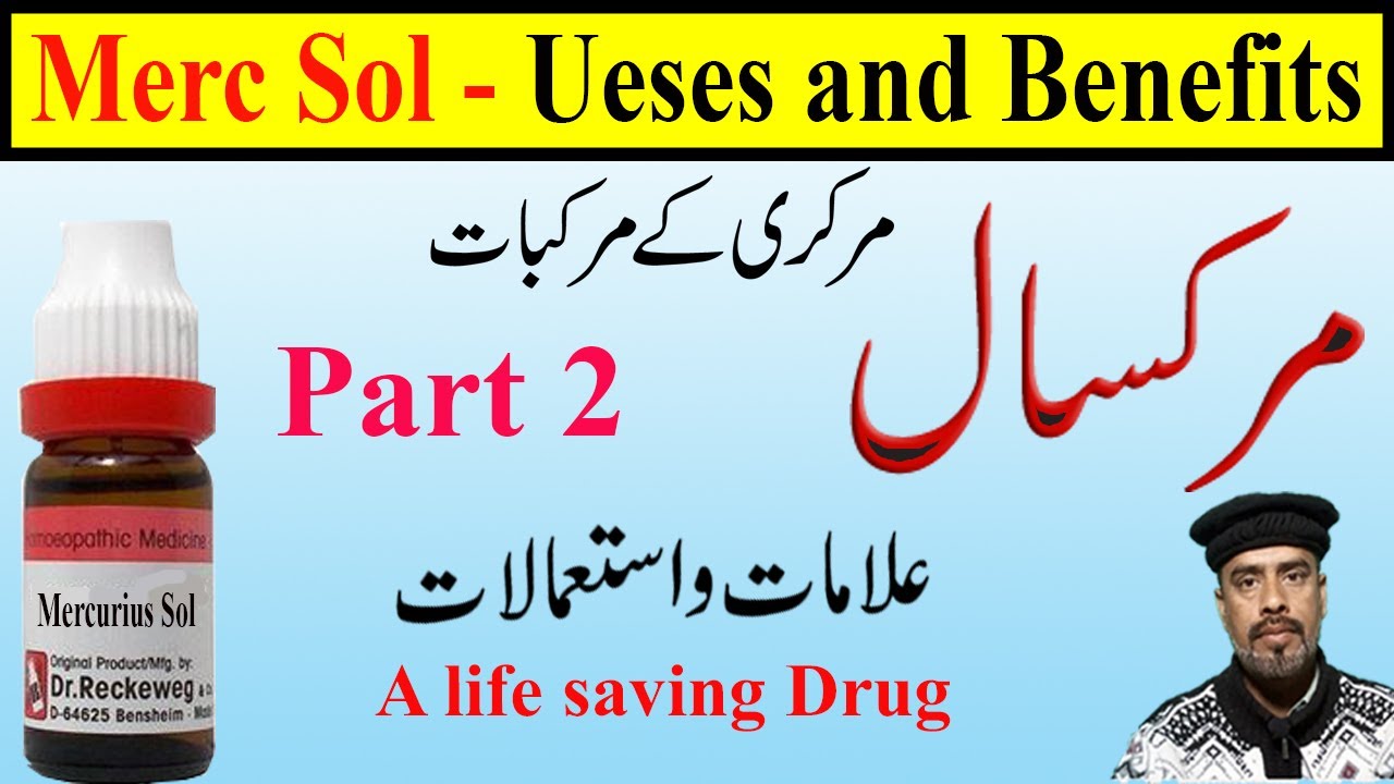 Mercurius | Merc Sol | Merc Cor |  Mercurius Solubilis 30, 200, 1M, CM Homeopathic medicine Uses