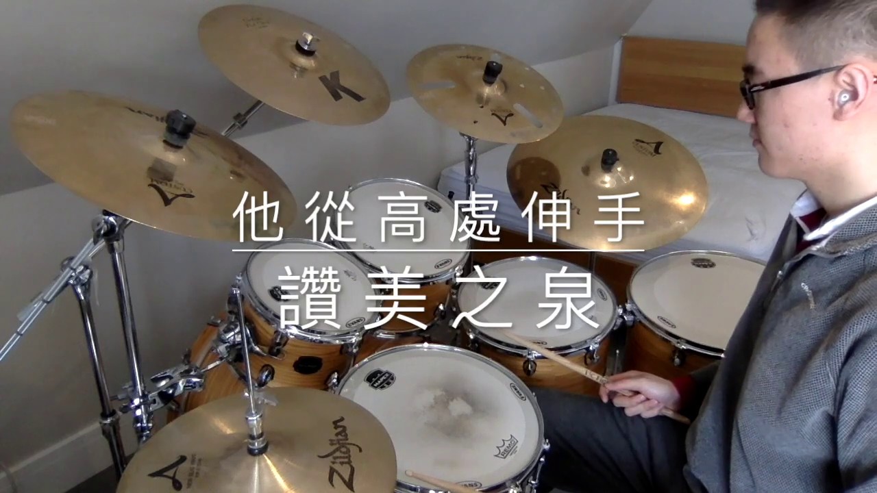 他從高處伸手 - 讚美之泉 - Drum Cover by Joshua Li (Dedicated to help get rid of coronavirus for good)
