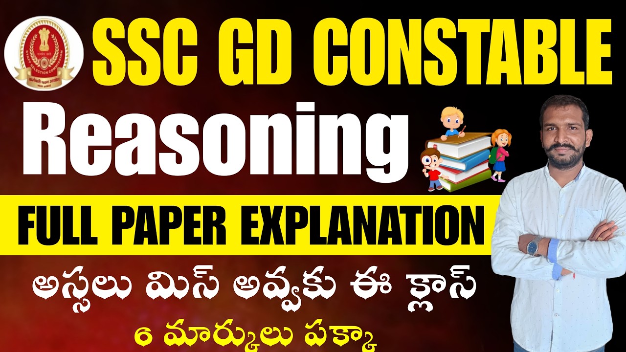 SSC GD Constable Reasoning Full Paper Explanation In Telugu || SSC GD Reasoning Eduquity Pattern