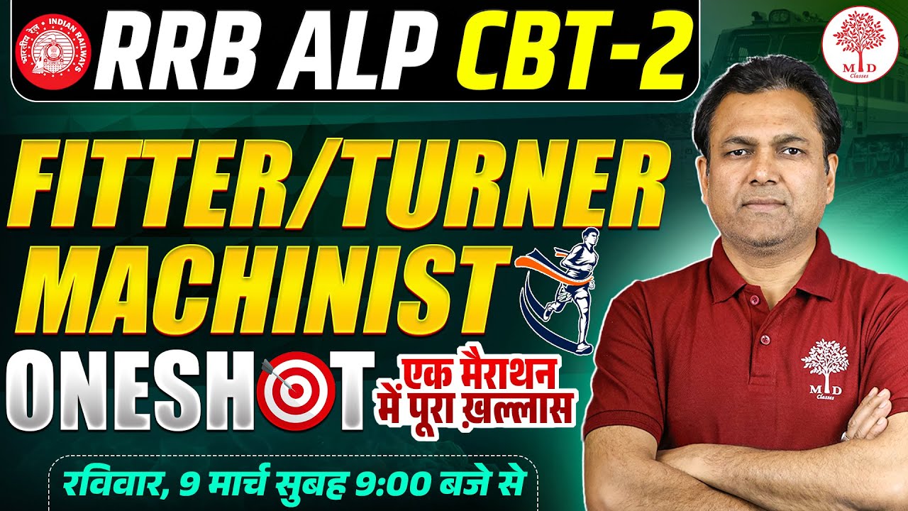 RRB ALP CBT 2 2024 | CBT 2 FITTER, TURNER, MACHINIST ONE SHOT MARATHON| CBT 2 TRADE ONESHOT REVISION