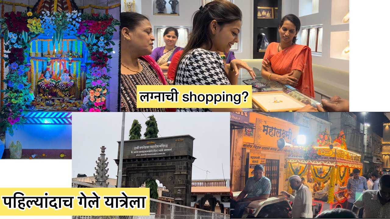 मंचर गावाची यात्रा | First Vlog | Gayatri korpe vlogs..