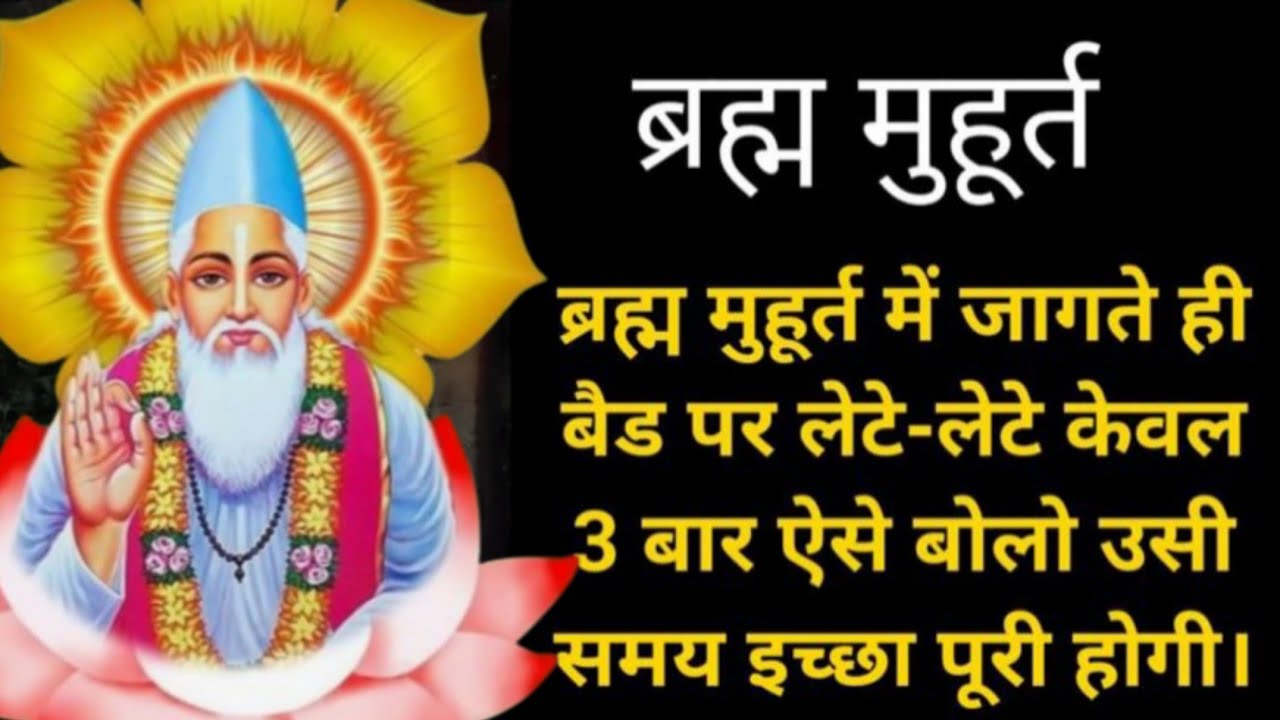 💥🛌बिस्तर पर लेटे-लेटे केवल 3 बार ऐसे बोल इस समय आपकी इच्छा पूर्ण हो जाएगी#🌄ब्रह्म मुहूर्त रहस्य😱