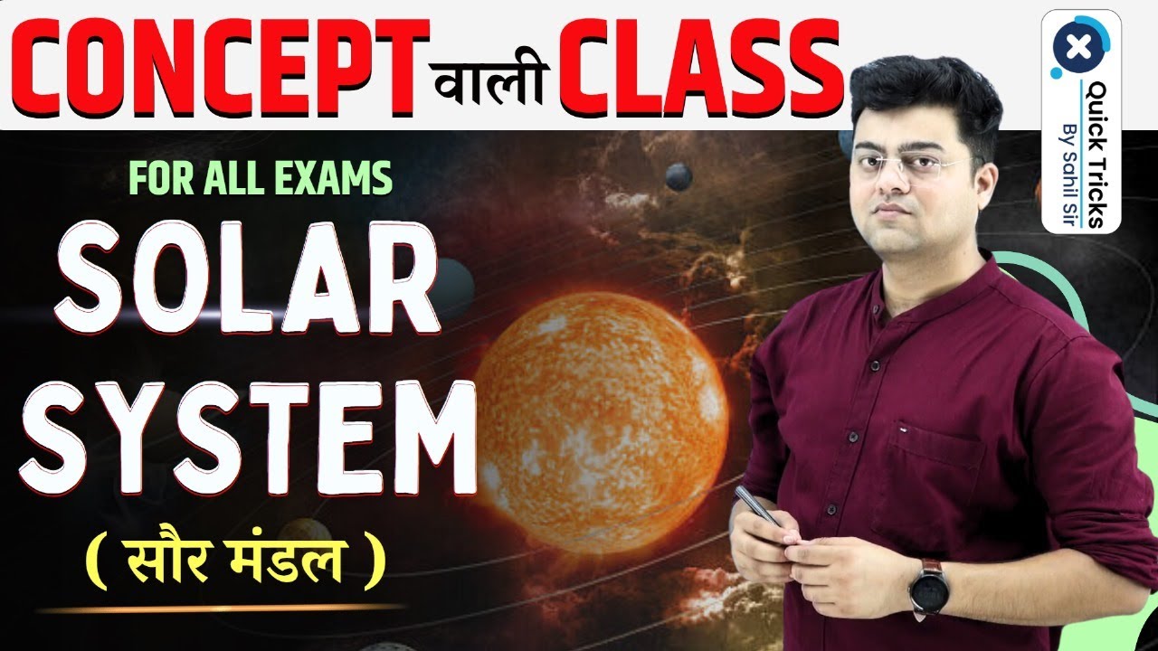 ALL SSC & Railway Exams 2024 | What is Solar System in Hindi | Solar System by Harish Tiwari Sir