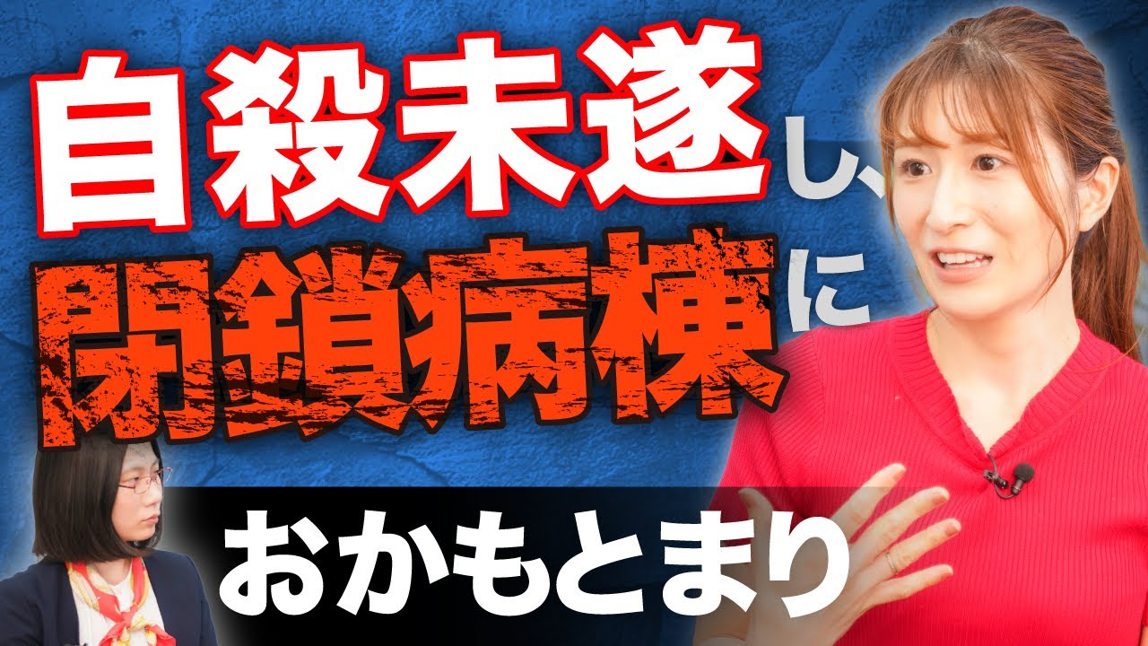 精神病棟に3ヶ月いて気づいた人生で大切なこと【おかもとまり】