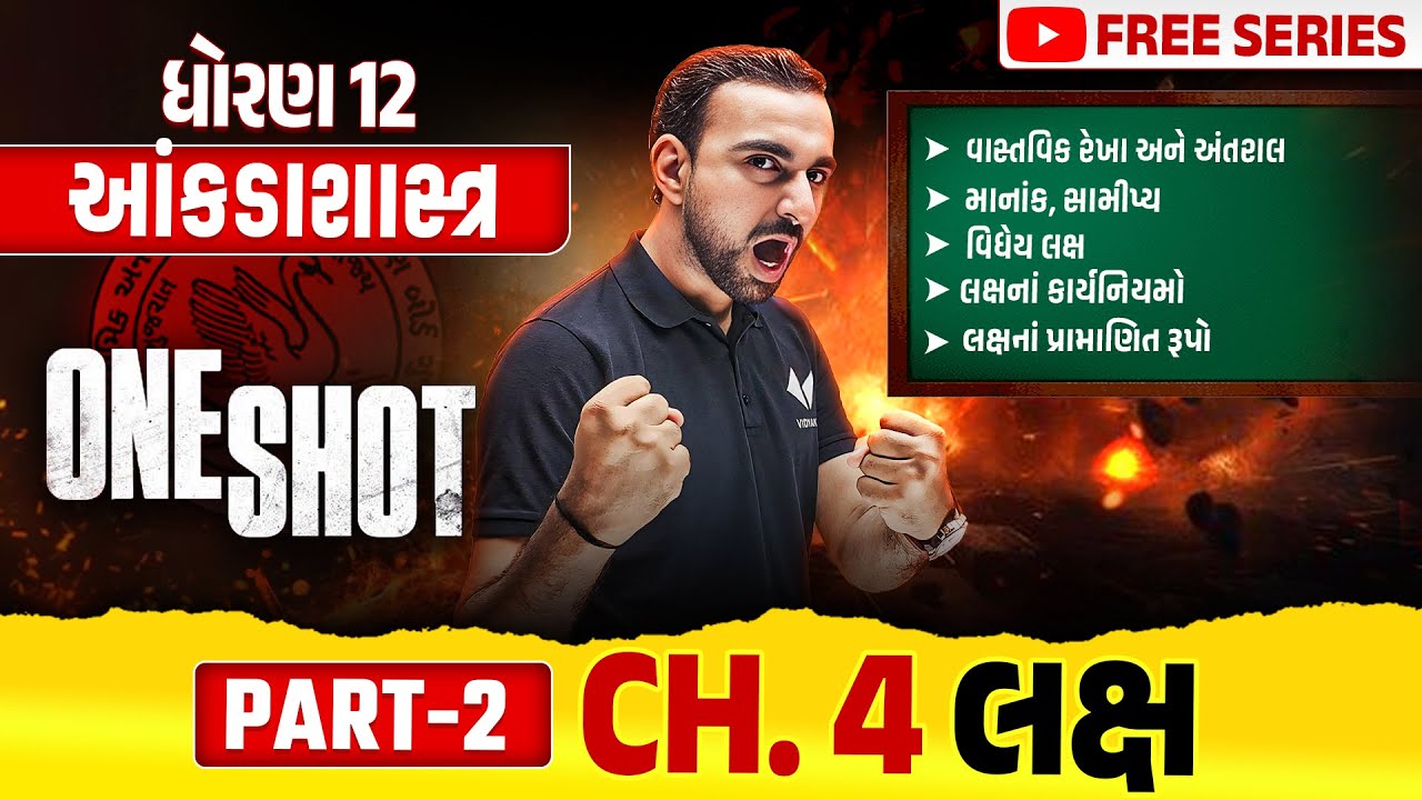 Complete Std 12 Stat Part 2 Ch 4 in ONE SHOT | Statistics Full Chapter Revision | Board Exam 2025