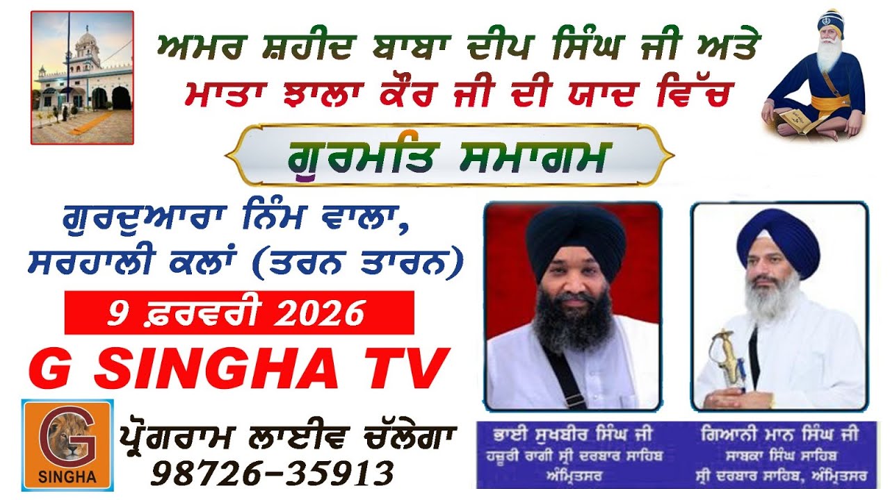 🔴[LIVE] Sarhali Kalan (Tarn Taran) Salana Shahidi Jod Mela || Gurmat Samagam || Baba Deep Singh Ji