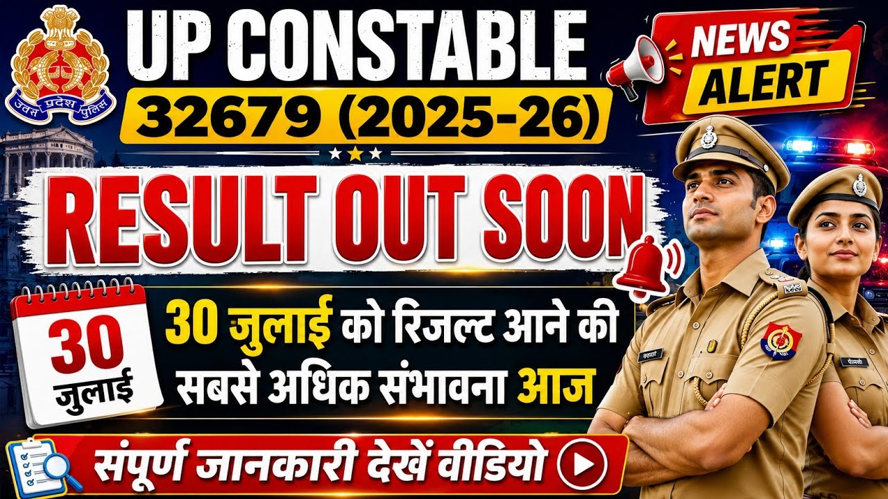 UP Police constable 32679 RESULT  30 July Result  information 