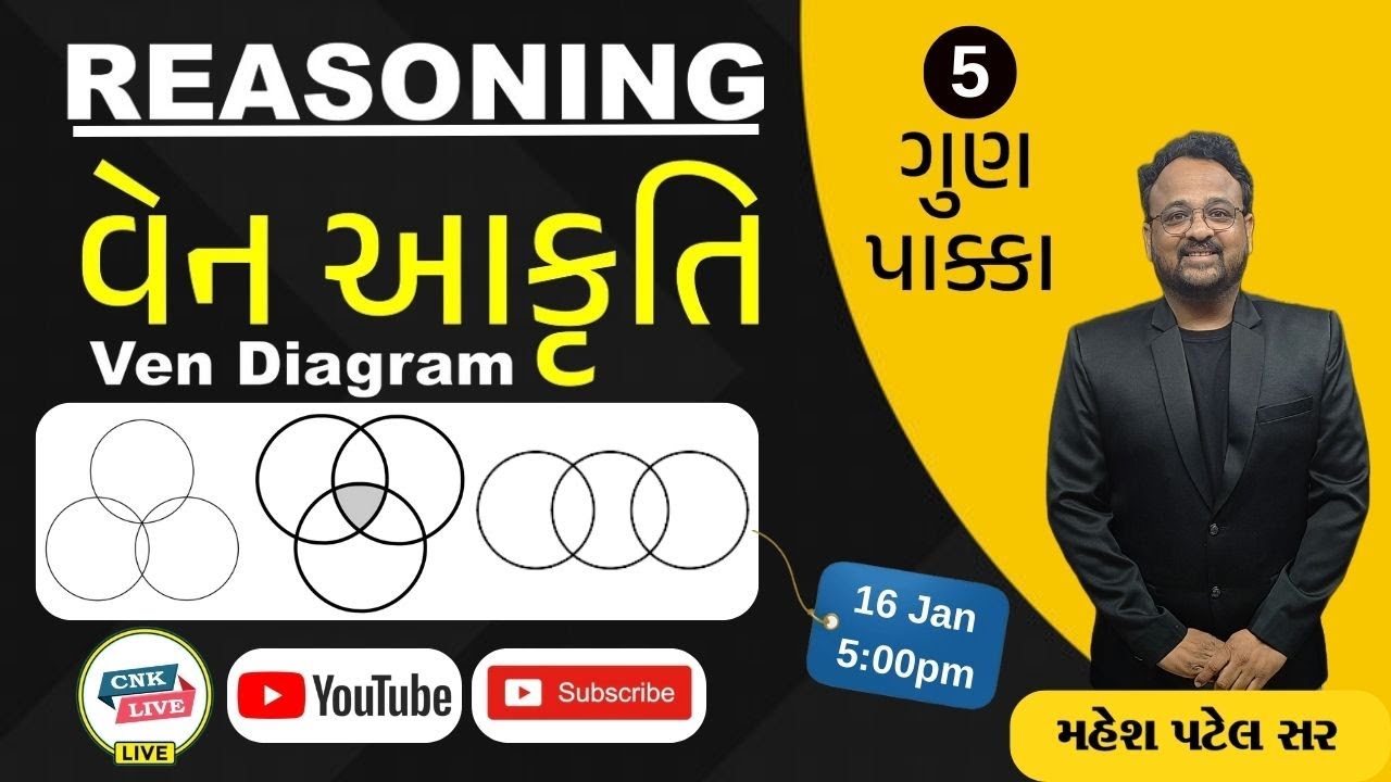 CCE SPECIAL REASONING | વેન આકૃતિ | Venn Diagram | #GPSC | #STI | #DYSO | #CCE | CHANAKYA ACADEMY