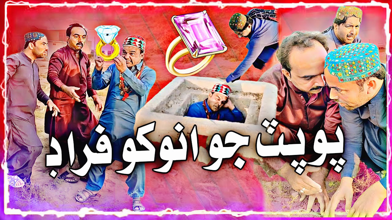 Popat Jo Anokho Froud | With Sajjad Makhni I Ayaz Denmbho