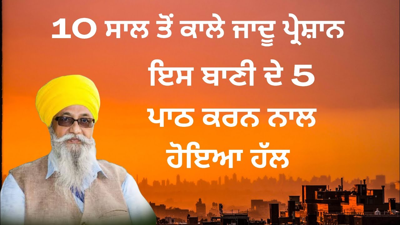 GIANI THAKUR SINGH JI PATIALA DAMADAMI TAKSAL /bhoot pret ton kive bachya jave