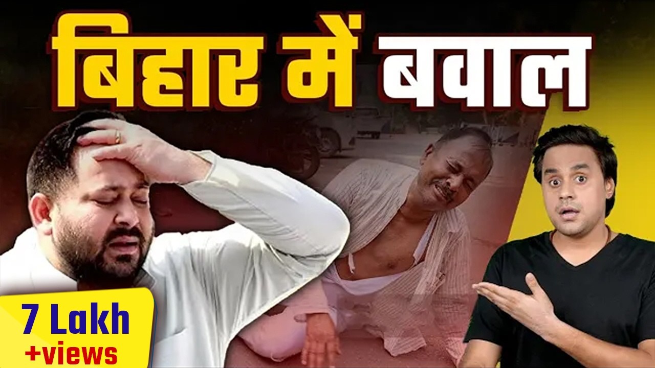 Bihar Elections में Rahul की एंट्री से मचा बवाल? | Rahul Gandhi | PM Modi | RJ Raunac