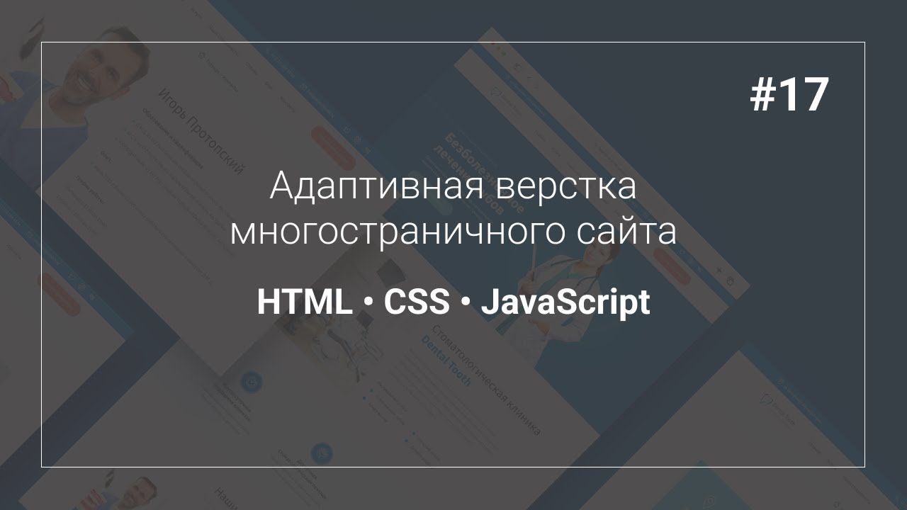 Верстка многостраничного сайта. Часть 17