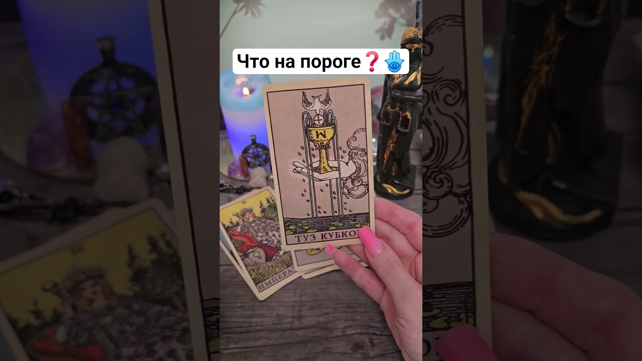что на пороге❓️