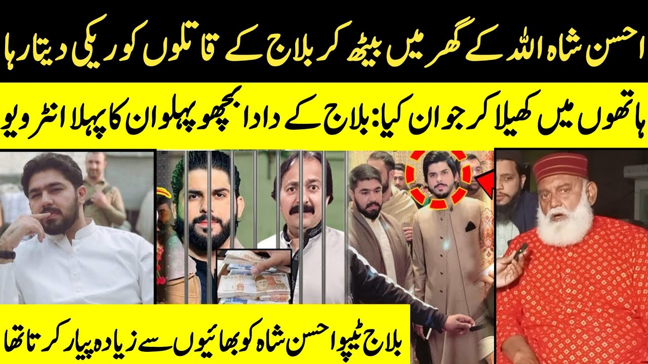 Balaj k dada ka Interview| Ahsan shah Arrested| Balaj tipu Case updates | bachu phelwan