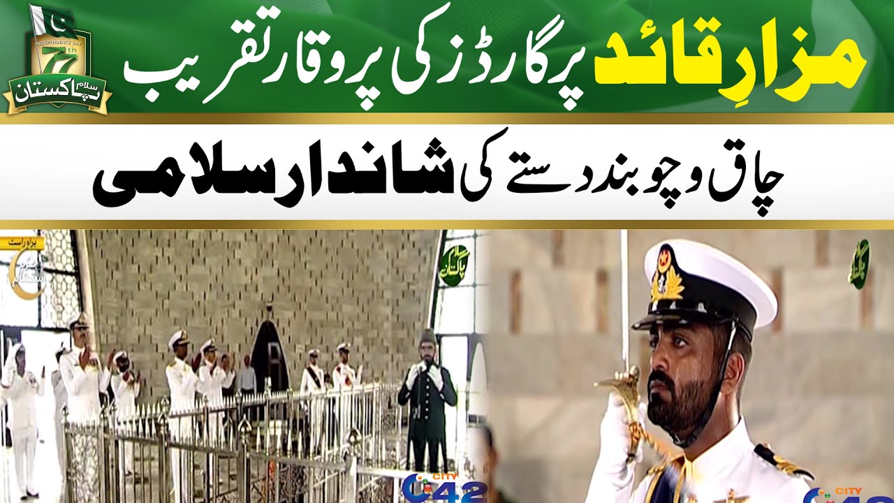Independence Day - Guards Changing Ceremony At Mazar-E-Quaid - 24 News HD