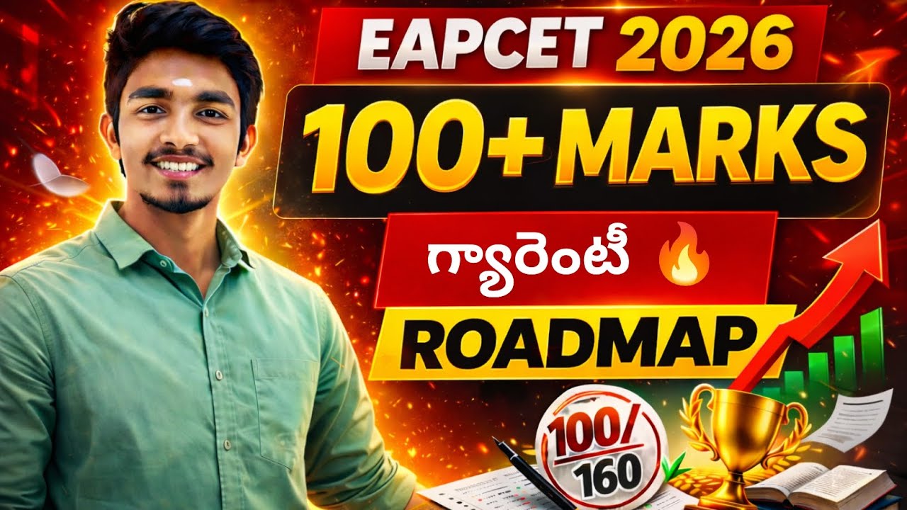 EAPCET 2026 Roadmap | 100+ Marks పక్కా 🔥 | 60 Days Strategy #eamcet2026 #eapcet2026 