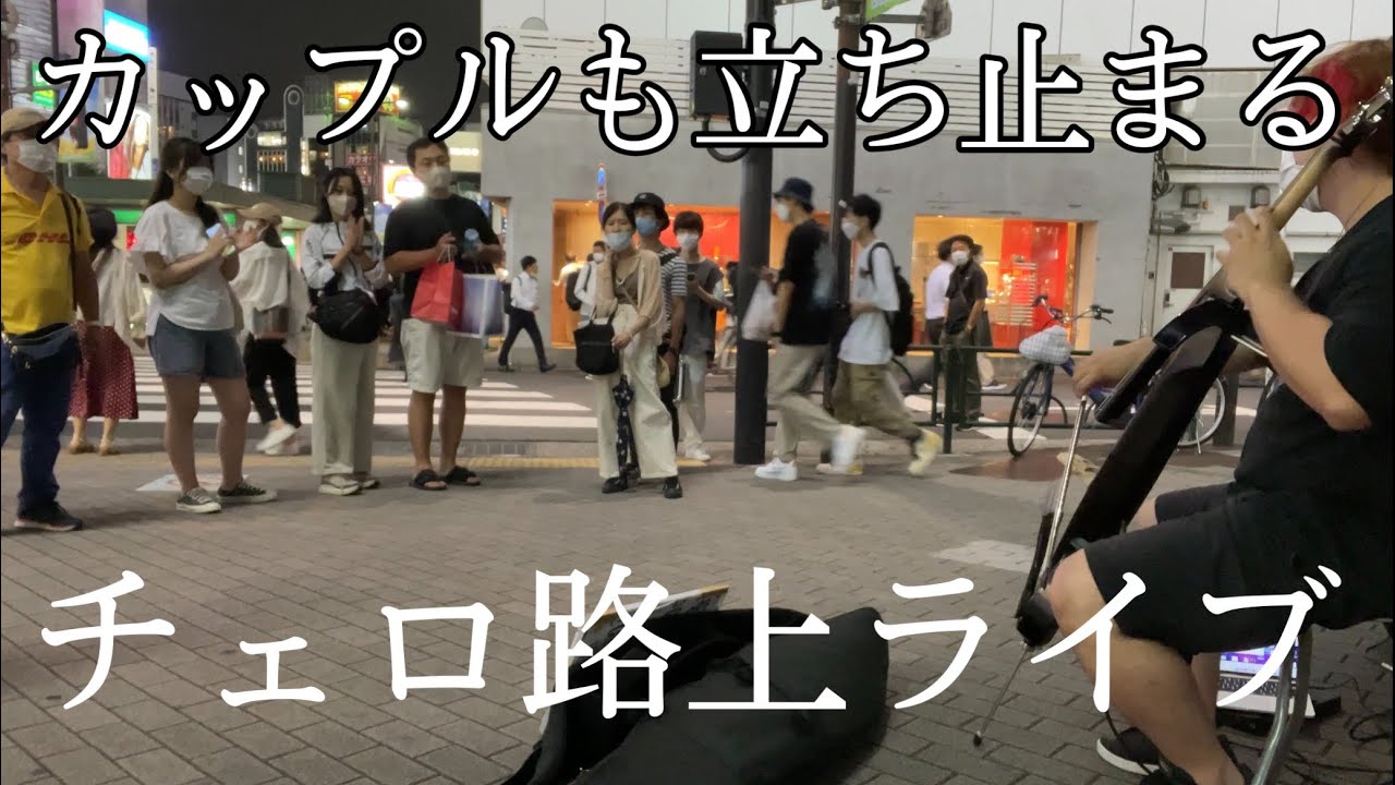 突然プロが駅前で“ハナミズキ”を弾いたら演奏途中に拍手が来てしまい...【ストリートチェロ】