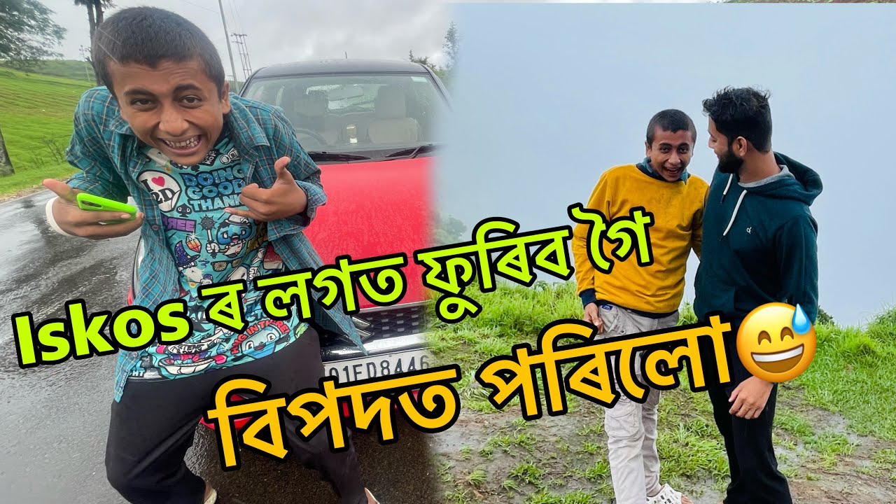Iskos ৰ লগত shillong আহি লাগিল হাহাকাৰ😅…