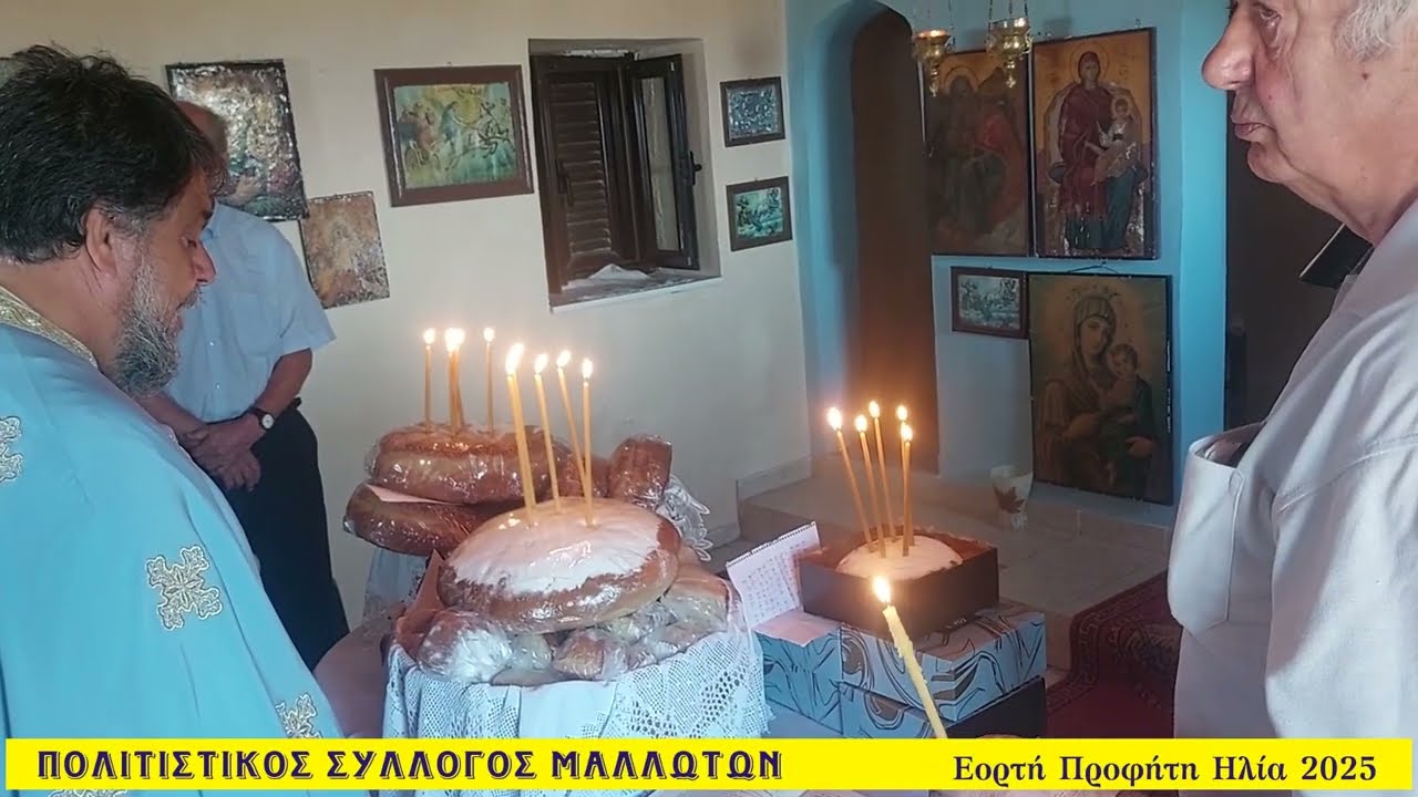 Μαλλωτά Μεγαλόπολης - Εορτή Προφήτη Ηλία 20-7-2025