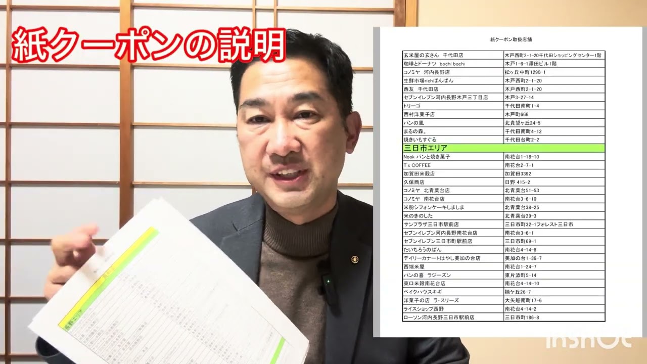 【紙クーポン説明動画】河内長野市では市民の皆さま全員を対象に、市内店舗で使えるクーポンを配布します。