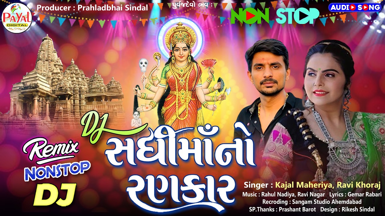 🔴LIVE : Kajal Maheriya | DJ સધીમાનો રણકાર_Ravi Khoraj_Nonstop DJ LIVE Audio Song 2026@PayalDigital