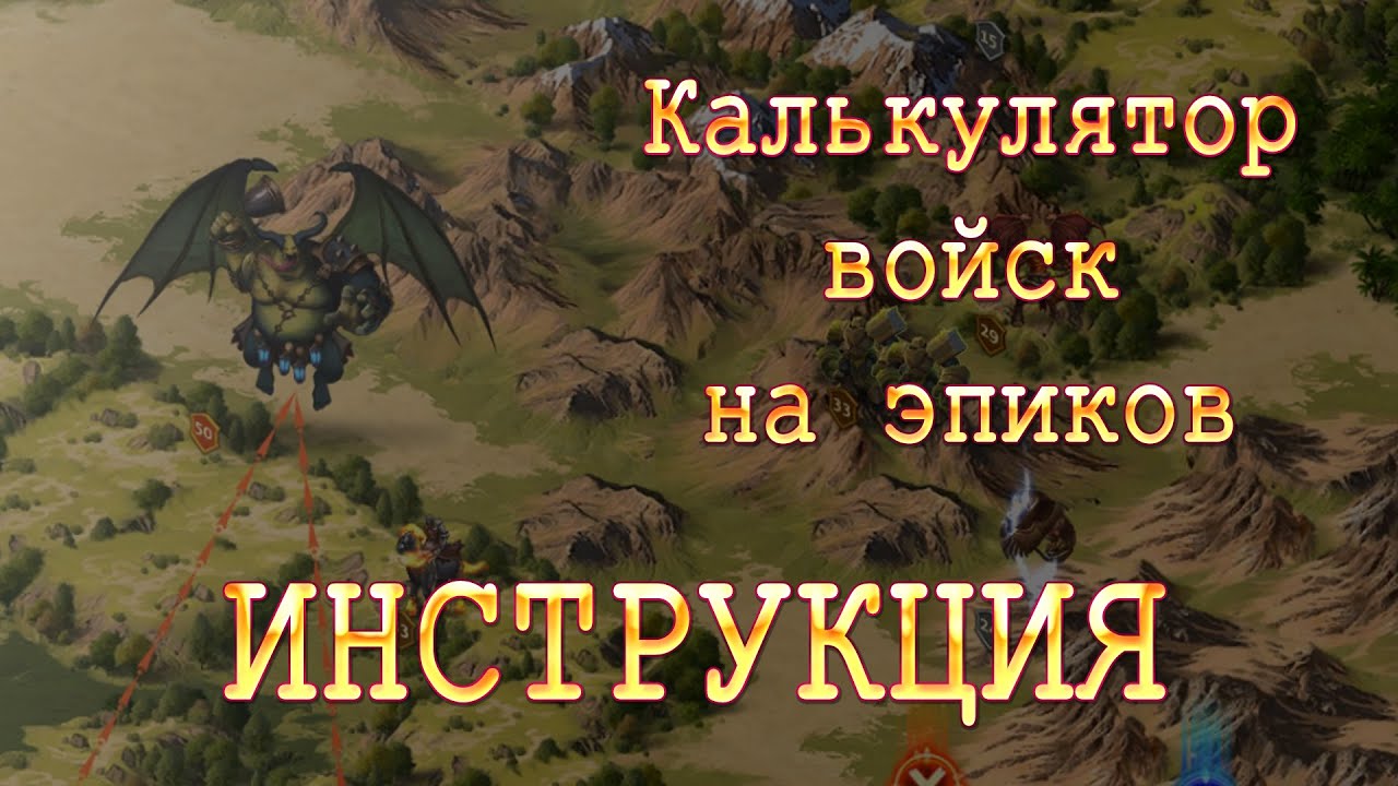 Total Battle - как пользоваться калькулятором войска на эпиков