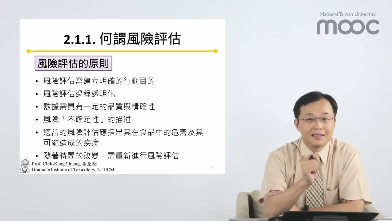 食品安全與風險分析 02. 風險評估