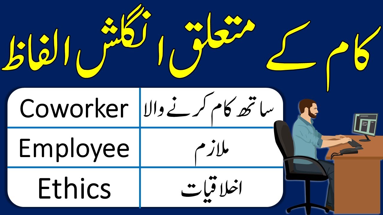 Work Vocabulary with Urdu Meanings | Jobs Vocabulary | AQ English