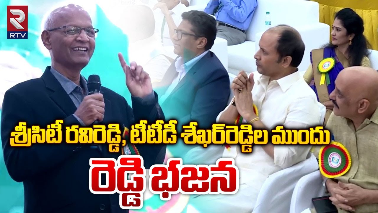 Prof KPJ Reddy Super Speech About Reddy Caste Greatness | TTD Sekhar Reddy, Sri City Ravi Reddy |RTV