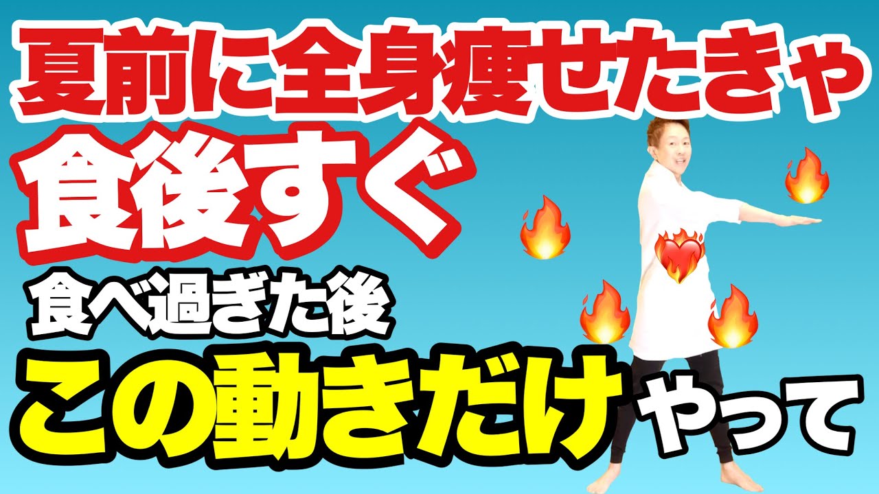 【ダイエットはこれで成功する⭕️】食べすぎて困ってる時はこの動きだけやって下さい！