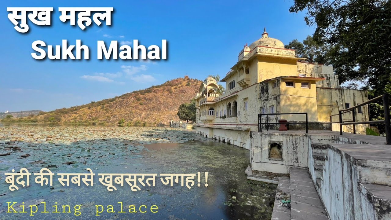 Sukh mahal Bundi | सुख महल बूंदी | kipling palace | किपलिंग पैलेस@RajasthanTourismChannel