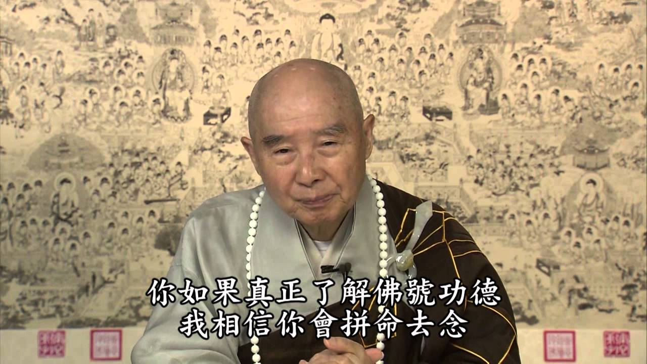 淨空法師：為什麼業障、煩惱消不掉？