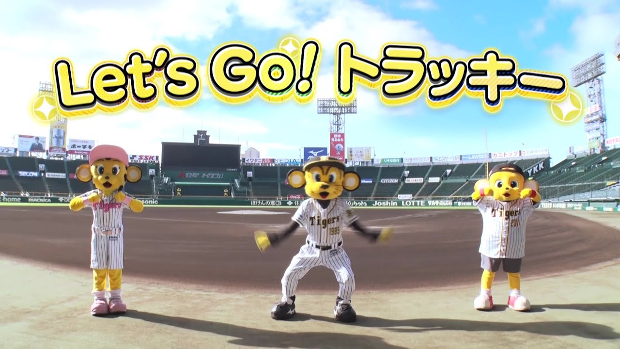 レッツダンス！！『Let‘ｓ Goトラッキー』