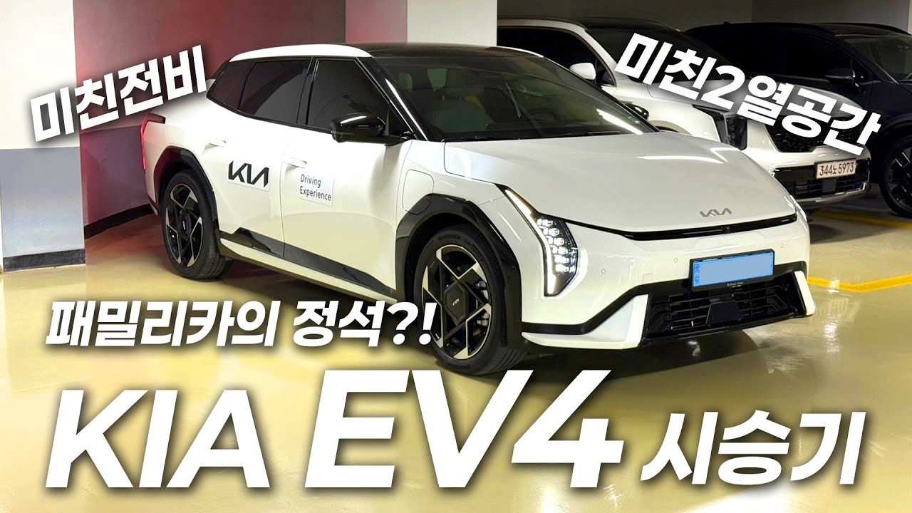 그렇게 좋다는 EV4 이게 현실입니다...