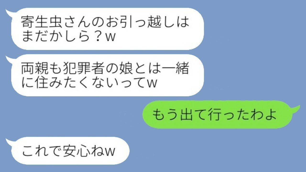 妹「寄生虫さん、引っ越しは終わったの？(笑)」私「とっくに出たわよ」家族に犯罪者のように扱われて追い出された私→1週間後、妹があることに気づいて大泣きの連絡が来た(笑)