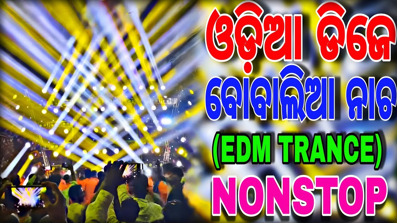 Odia New Dj Song || Odia Viral Dj Song || Odia Nonstop Dj Remix || Tapas Musical