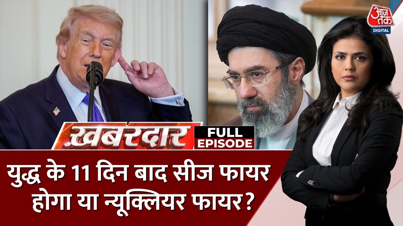 Khabardar Full Episode: Iran को झुकाने के लिए Trump को एक झटके में युद्ध खत्म करना होगा! | Iran War