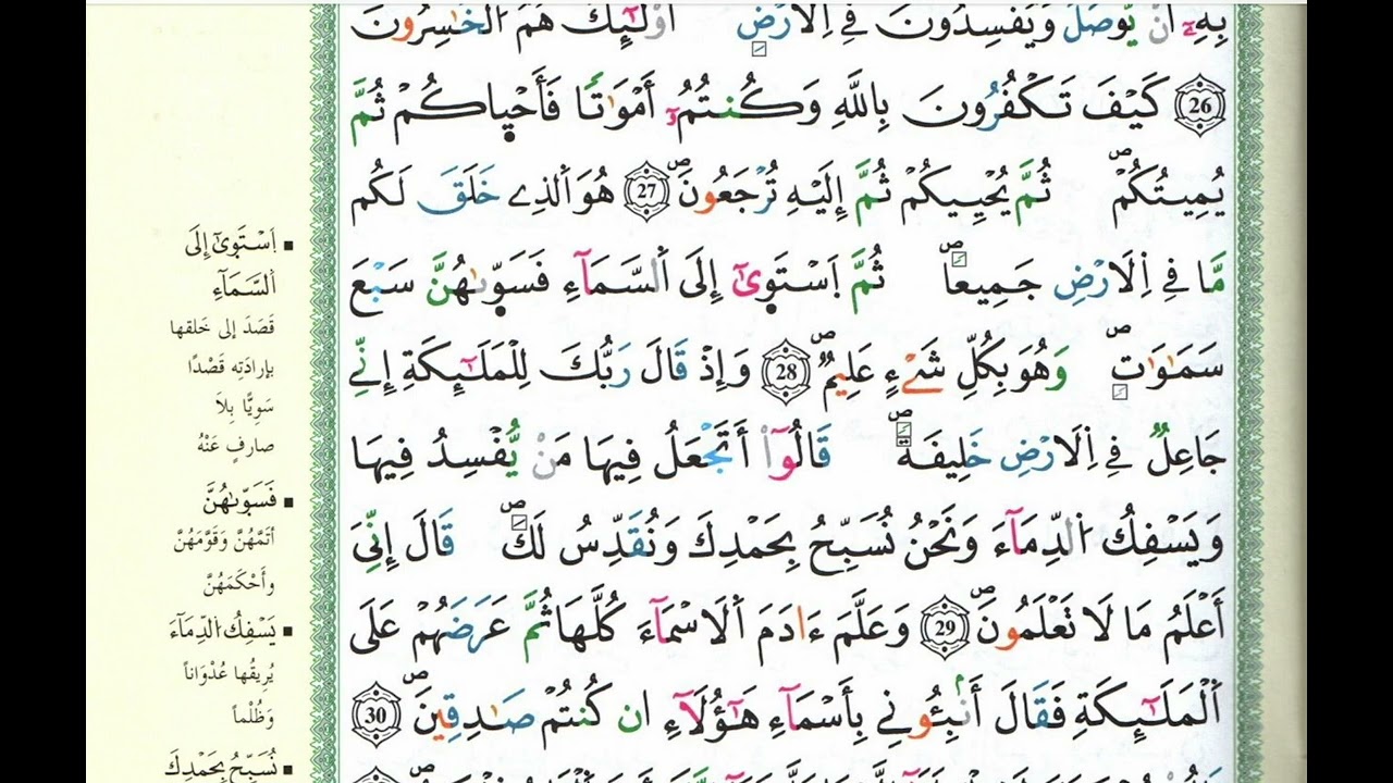 الثمن الثالث ( إن الله لا يستحي..) الحزب الأول سورة البقرة، قراءة الحدر للمراجعة وتثبيت الحفظ