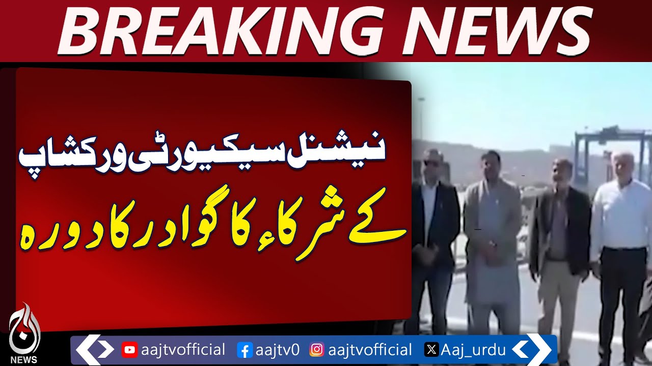 27th National Security Workshop | Participants Visit Gwadar | Pakistan Defense News - Aaj News