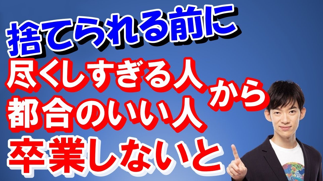 【メンタリスト DaiGo】尽くしすぎる都合のいい人をやめる方法【切り抜き】