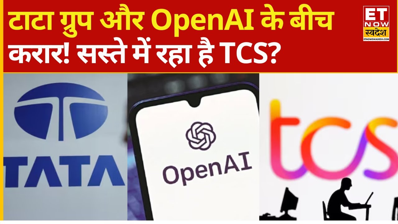 Tata Group और OpenAI के बीच हुआ करार! TCS, Infosys समेत किन IT Stocks में पैसा लगाएं? | AI Stocks