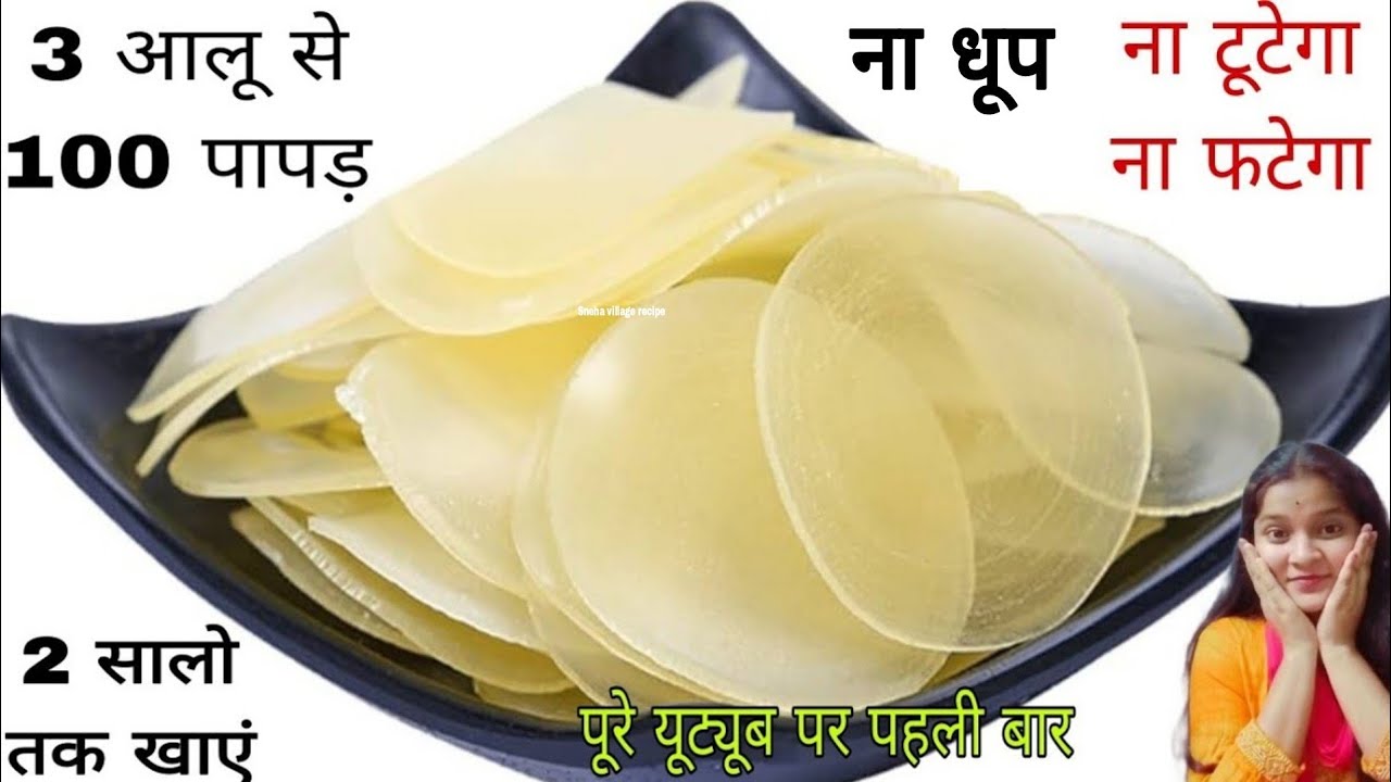 Easy way to make more than 100 potato papads from 3 potatoes without any adulteration | aloo ke papad | Aloopapad