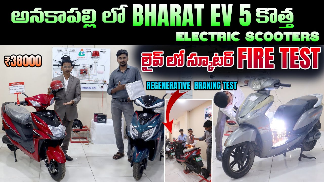 38000కె ఎలక్ట్రిక్ స్కూటర్ - Bharat Electric Vehicles Showroom Anakapalle - EV Kurradu