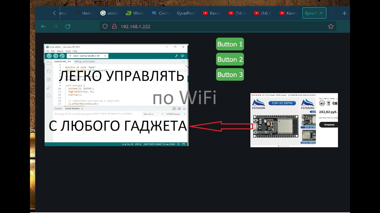 arduino esp32 lesson управление теплицей по wifi с помощью библиотеки гайвер портал. Видео устарело