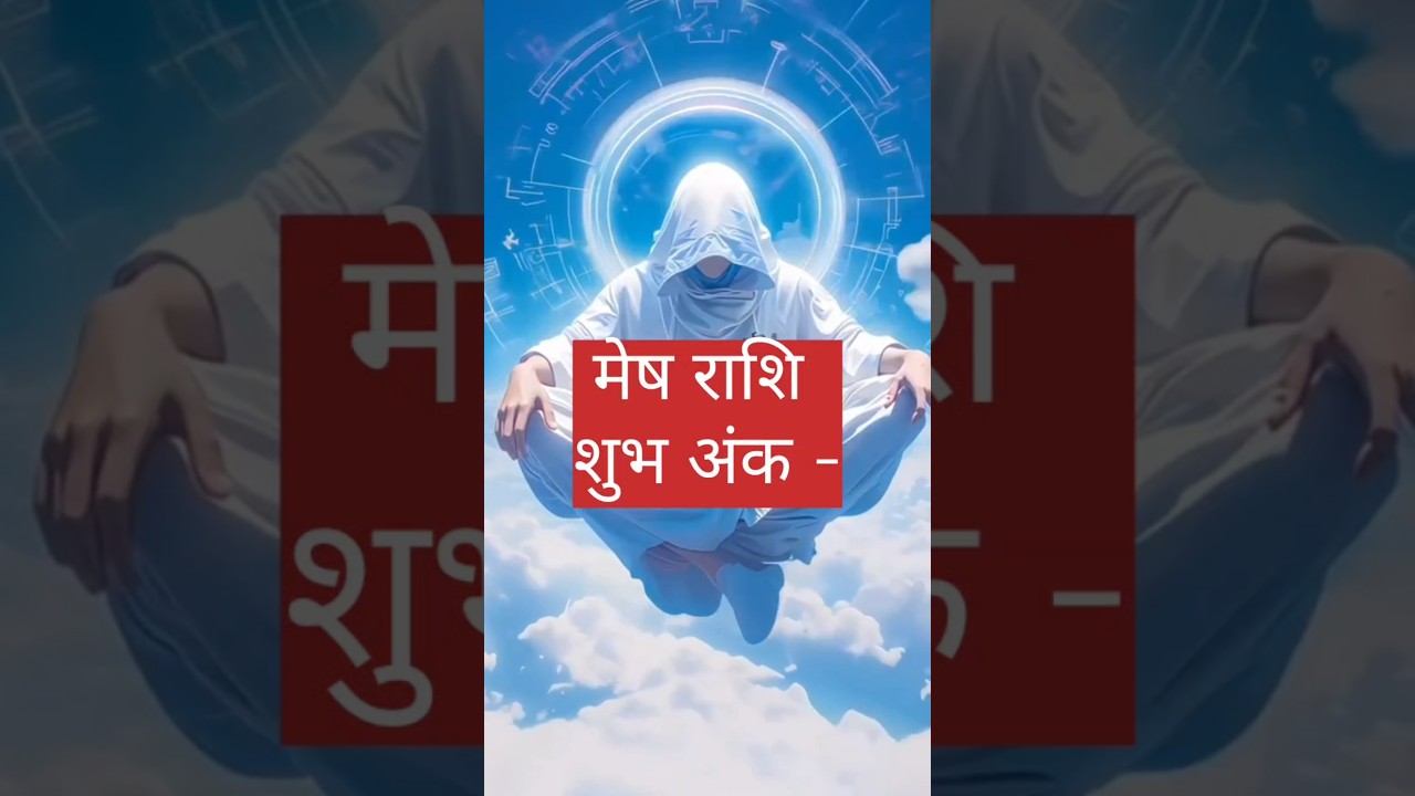 Mesh rashi 🔯 lucky number 🔥 #astrology #meshrashi #mesh #aries #astro