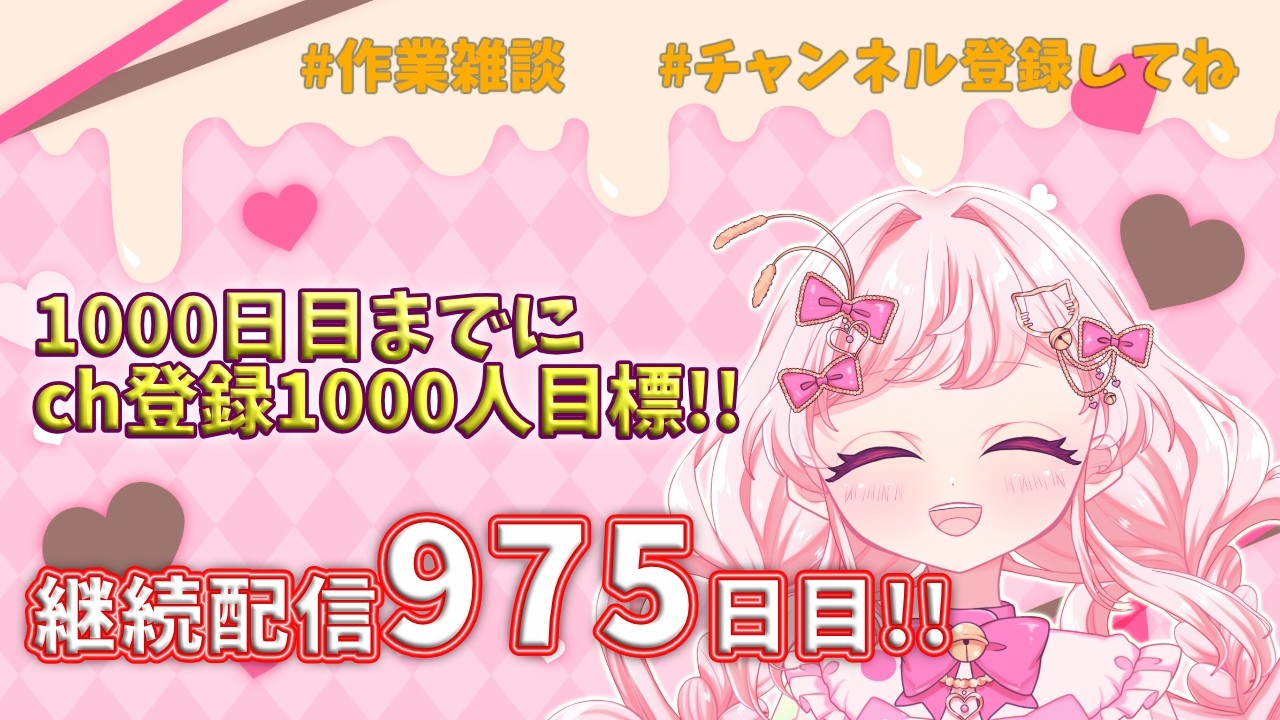 今日も1日おつかれさま！ #作業雑談