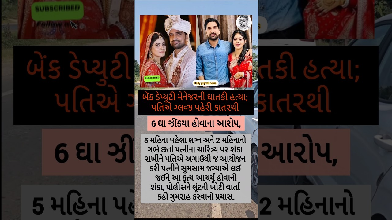 5 મહિના પહેલા જ લગન ને ગર્ભવતી#Viral #gujaratinews #gujarat #gujaratsamachar#samayranarula #sehar