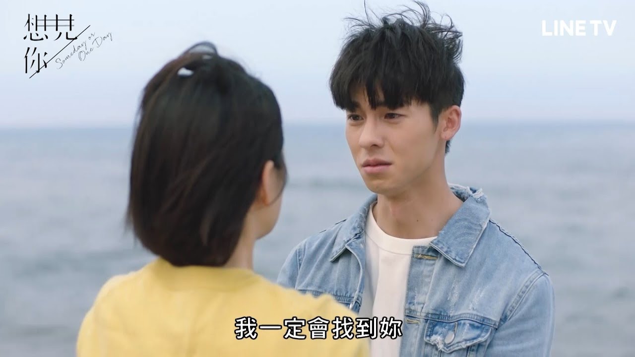 【想見你】精彩片段：成功穿越挽救自殺命運！柯佳嬿許光漢哭著道別 | LINE TV 精彩隨看