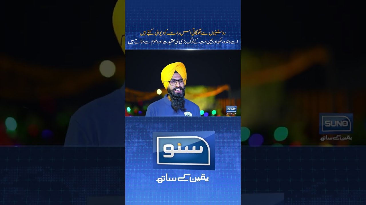 Sikh and Hindu Community Celebrate Ritual Of Diwali Across The World | SUNO TV