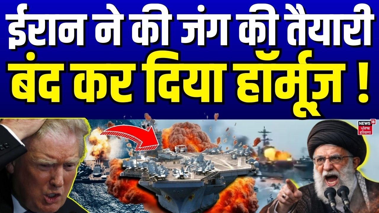 Iran America War Update : ईरान ने की जंग की तैयारी, बंद कर दिया हॉर्मूज़ ! | Top News | N18G